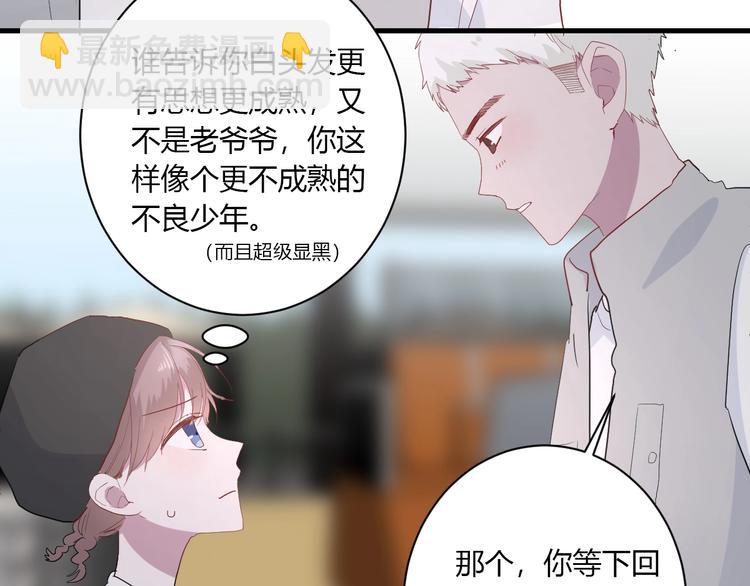 白日夢圖鑑 - 第28話 你是認真的嗎(1/2) - 7