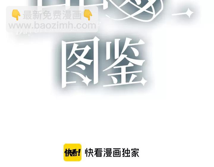 白日夢圖鑑 - 第30話 公主養成記(1/3) - 3