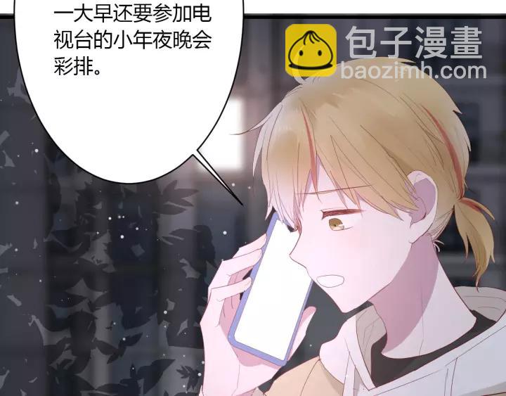 白日夢圖鑑 - 第32話 情敵見面，分外...(1/3) - 1