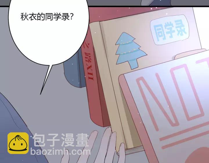 白日夢圖鑑 - 第32話 情敵見面，分外...(1/3) - 3