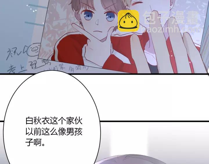 白日夢圖鑑 - 第32話 情敵見面，分外...(1/3) - 7