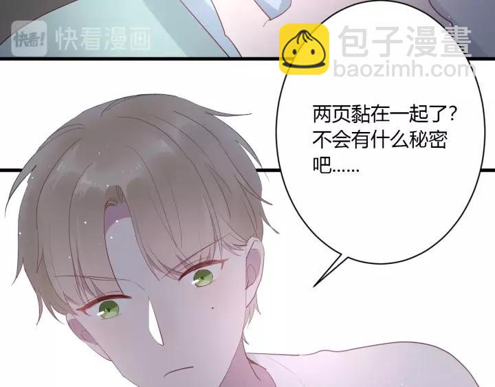 白日夢圖鑑 - 第32話 情敵見面，分外...(1/3) - 4