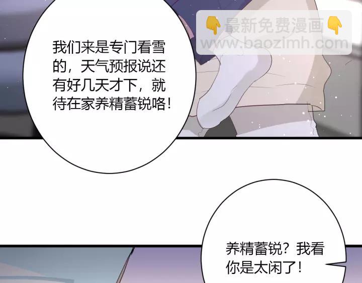 白日夢圖鑑 - 第34話 腿給你打斷！(1/3) - 7