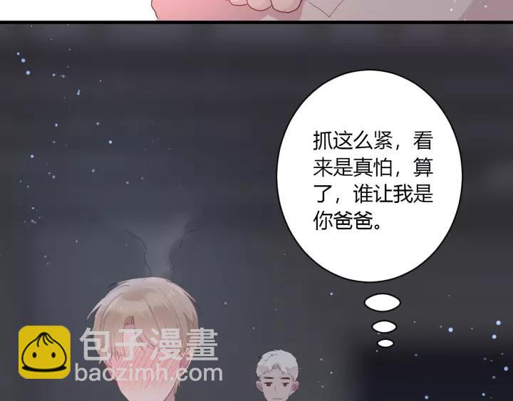 白日夢圖鑑 - 第36話 牽緊爸爸的手(2/2) - 8