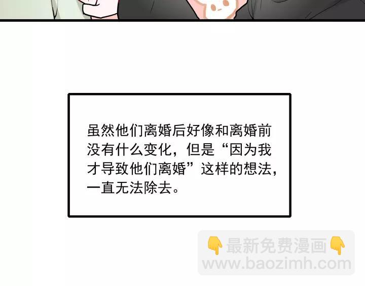 白日夢圖鑑 - 第42話 成長路上的絆腳石(1/3) - 3