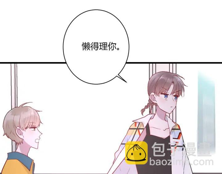 白日夢圖鑑 - 第44話 該休息了(1/3) - 1