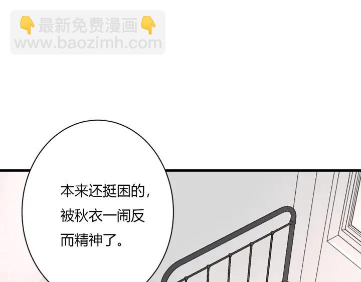 白日夢圖鑑 - 第44話 該休息了(2/3) - 7