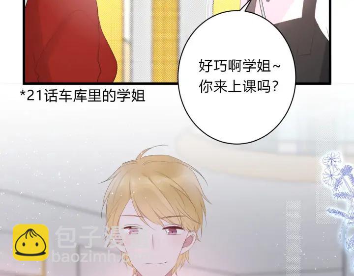 白日夢圖鑑 - 第46話 心意(1/2) - 4