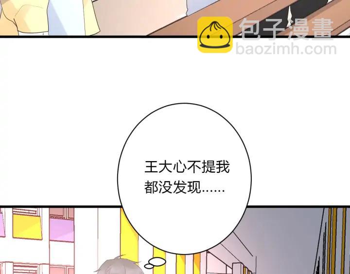 白日夢圖鑑 - 第46話 心意(1/2) - 7