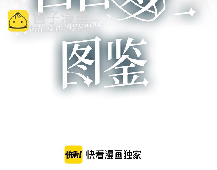 白日夢圖鑑 - 第6話 兄弟？(1/3) - 6