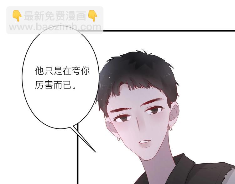 白日夢圖鑑 - 第6話 兄弟？(2/3) - 6