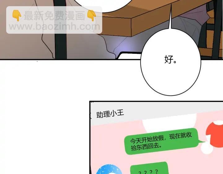 白日夢圖鑑 - 第50話 修羅場(1/3) - 6