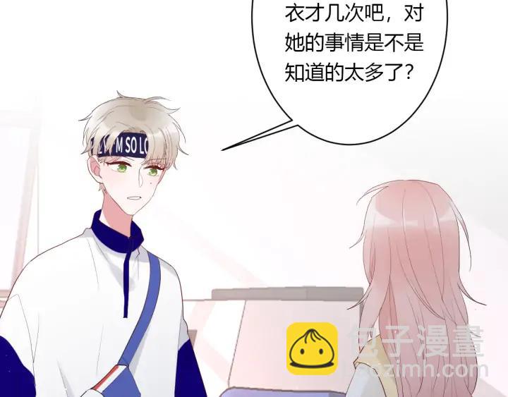 白日夢圖鑑 - 第50話 修羅場(1/3) - 3