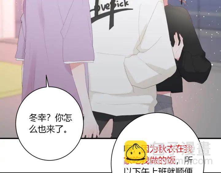 白日夢圖鑑 - 第52話 心上人(1/2) - 4