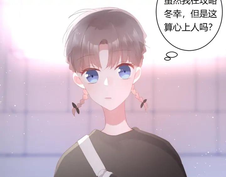 白日夢圖鑑 - 第53話 她的心意？(1/2) - 4