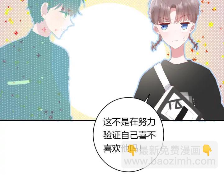 白日夢圖鑑 - 第53話 她的心意？(1/2) - 6