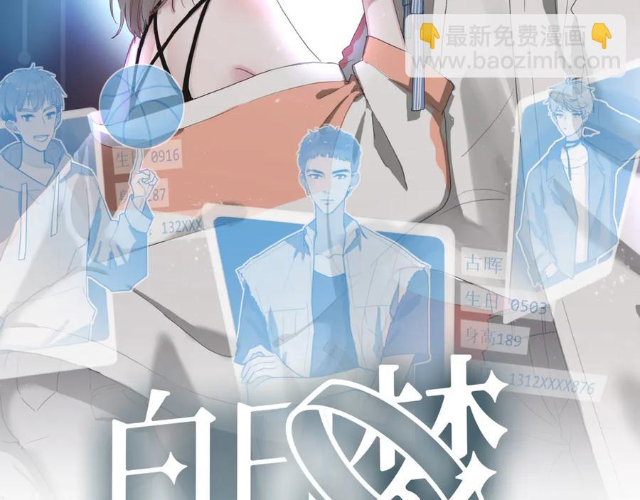 白日夢圖鑑 - 第55話 鐵樹開花(1/2) - 2