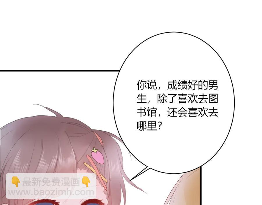 白日夢圖鑑 - 第57話 情敵(1/2) - 7