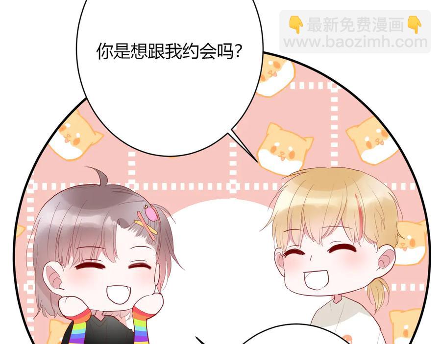 白日夢圖鑑 - 第57話 情敵(1/2) - 3