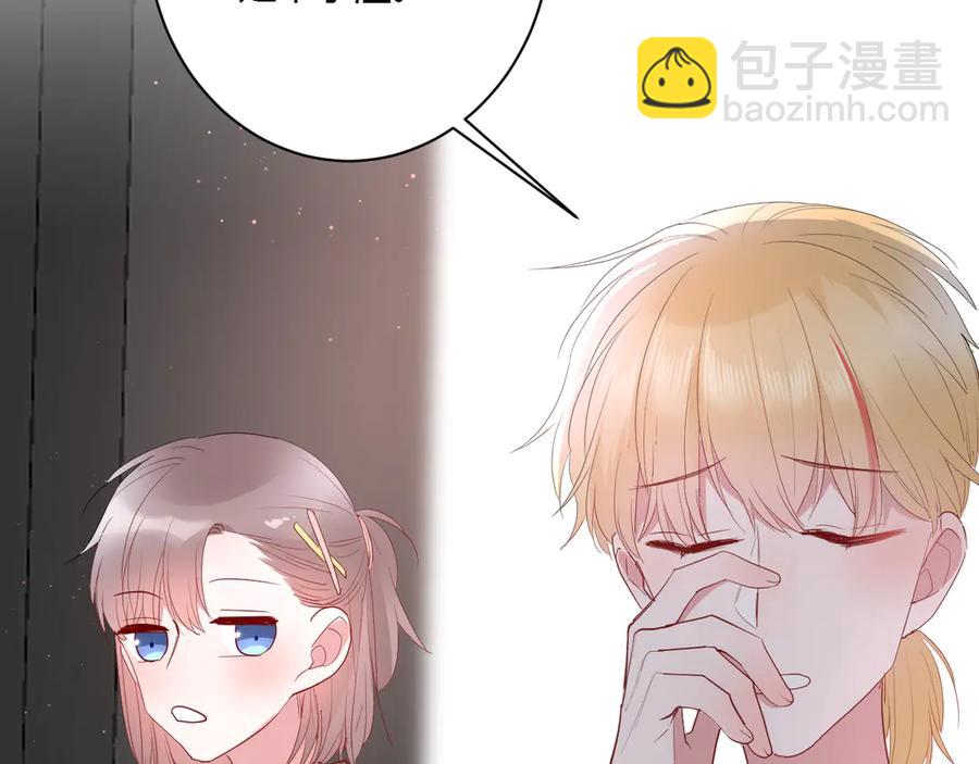 白日夢圖鑑 - 第57話 情敵(1/2) - 5