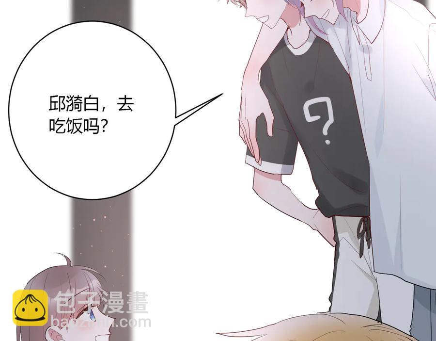 白日夢圖鑑 - 第57話 情敵(1/2) - 7