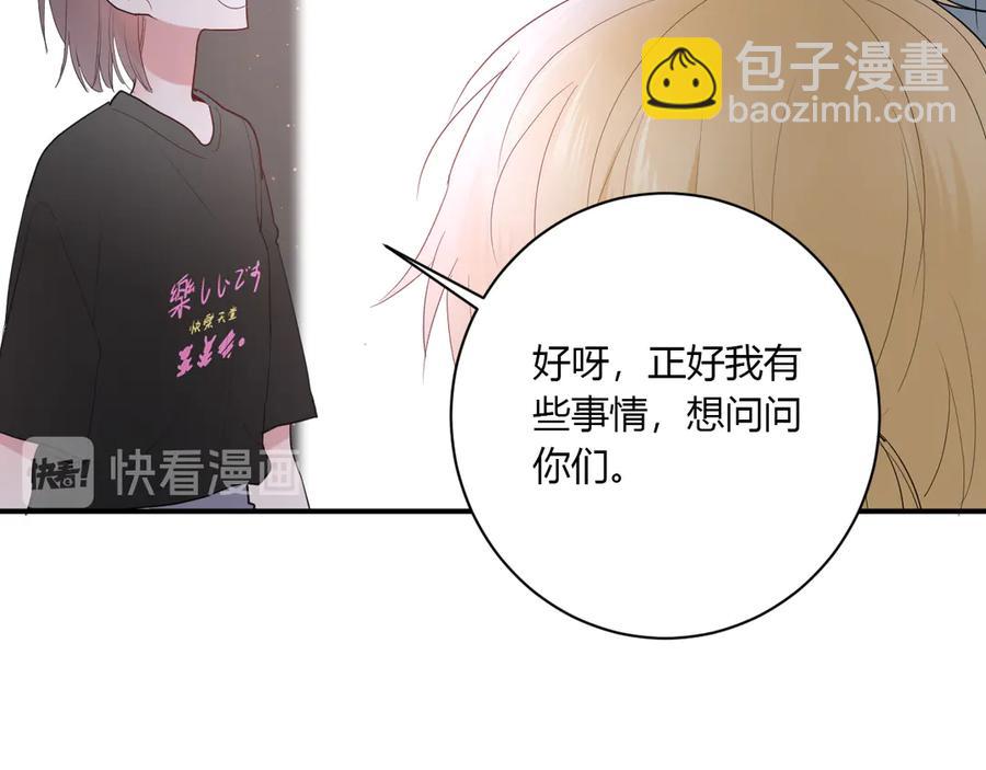 白日夢圖鑑 - 第57話 情敵(1/2) - 8