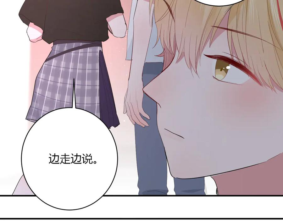 白日夢圖鑑 - 第57話 情敵(1/2) - 2