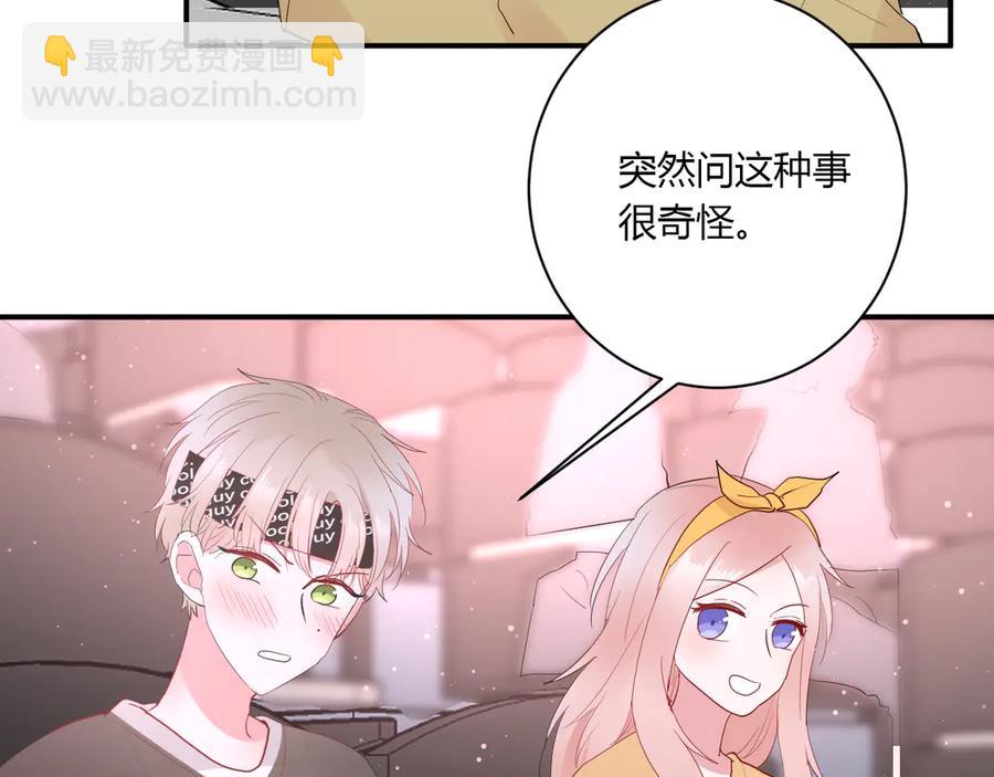 白日夢圖鑑 - 第57話 情敵(1/2) - 7