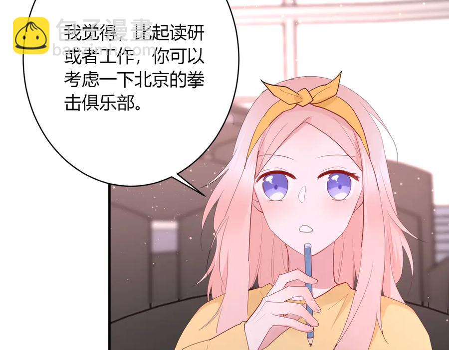 白日夢圖鑑 - 第57話 情敵(1/2) - 3