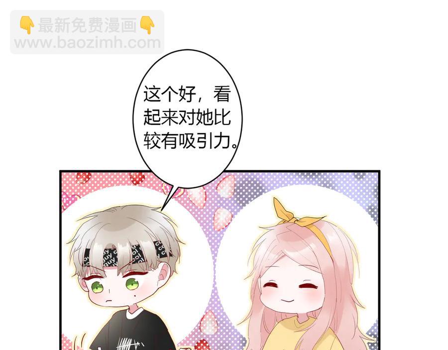 白日夢圖鑑 - 第57話 情敵(1/2) - 5