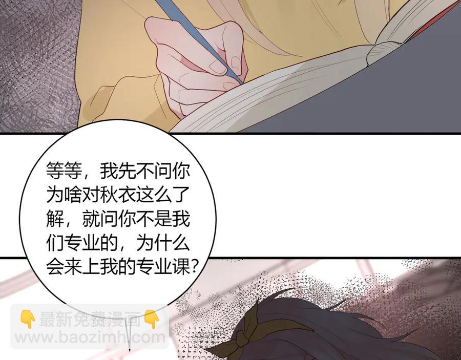 白日夢圖鑑 - 第57話 情敵(1/2) - 8