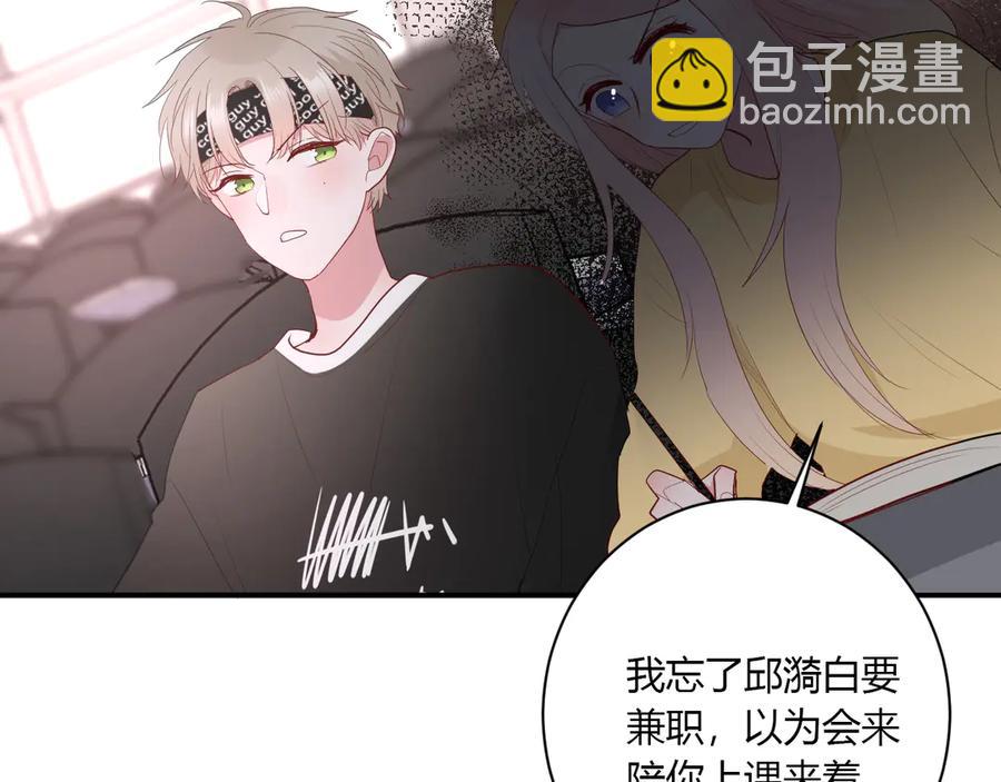 白日夢圖鑑 - 第57話 情敵(1/2) - 1