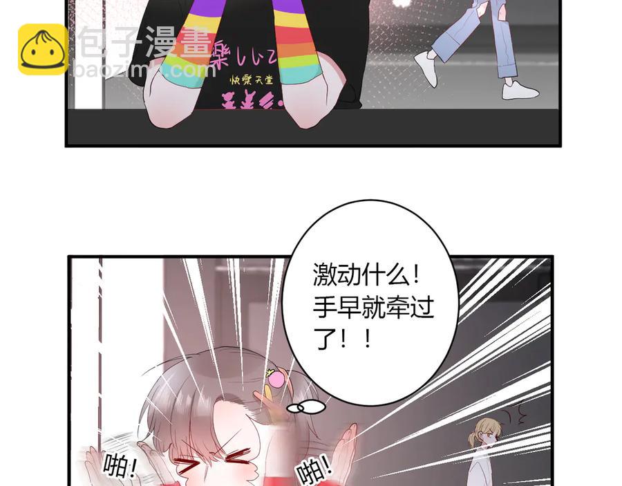 白日夢圖鑑 - 第57話 情敵(1/2) - 8