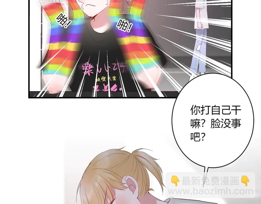 白日夢圖鑑 - 第57話 情敵(1/2) - 1