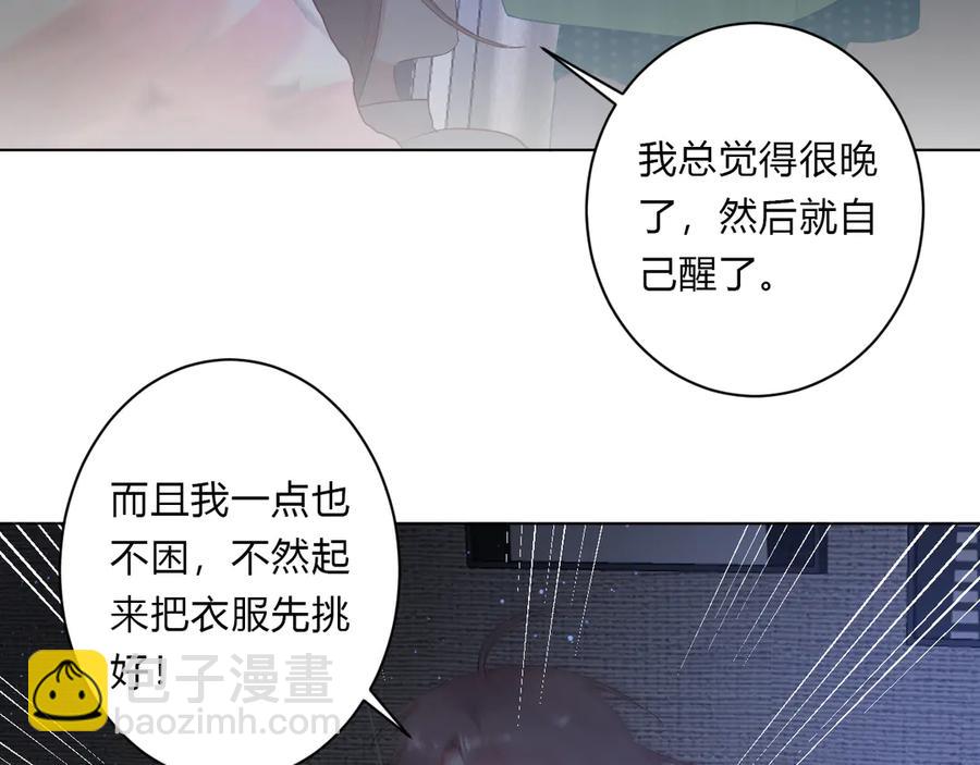 白日夢圖鑑 - 第63話 約會守則(1/2) - 2