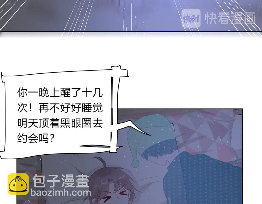 白日夢圖鑑 - 第63話 約會守則(1/2) - 4