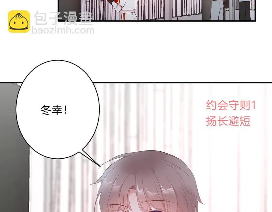 白日夢圖鑑 - 第63話 約會守則(1/2) - 6