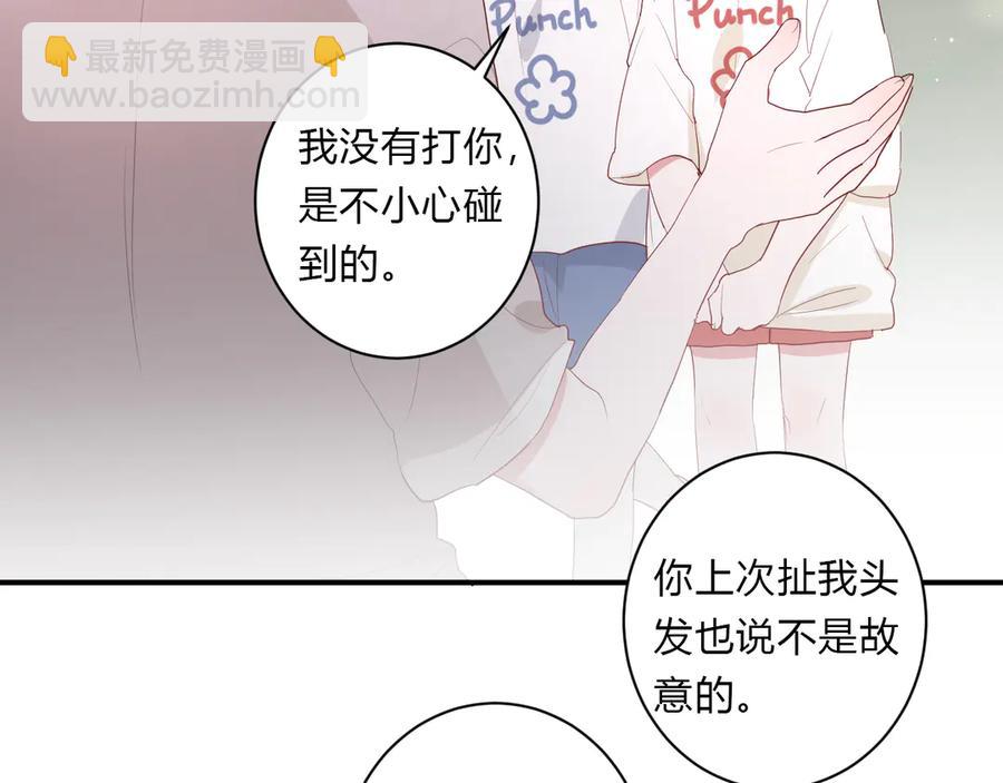 白日夢圖鑑 - 第63話 約會守則(1/2) - 6