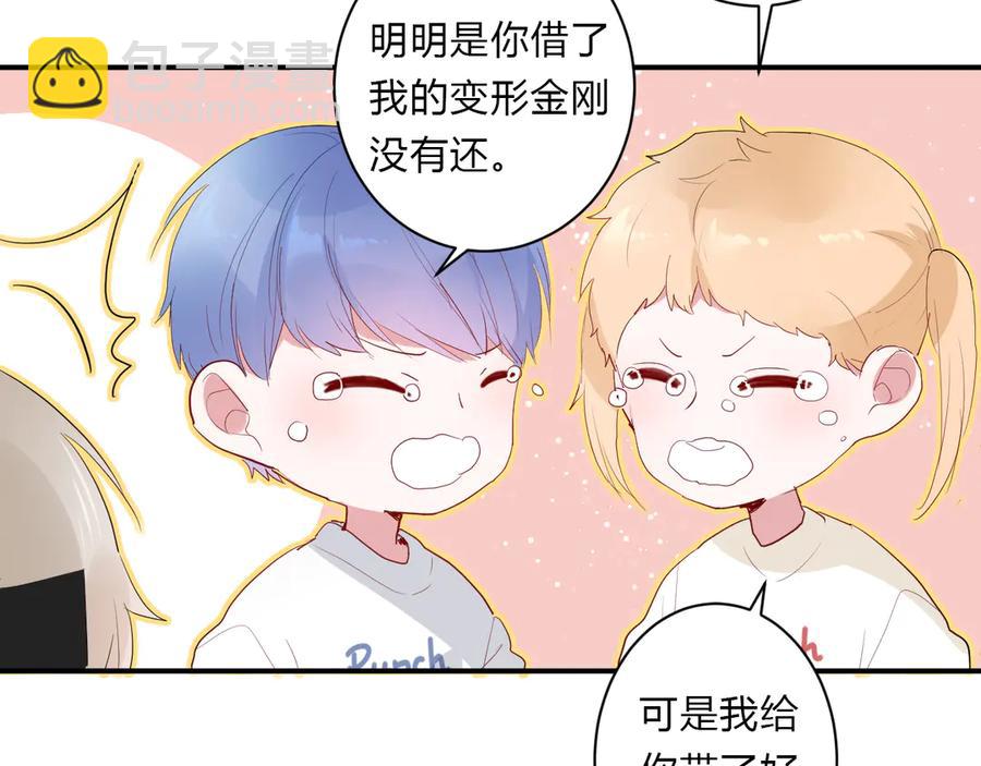 白日夢圖鑑 - 第63話 約會守則(1/2) - 7