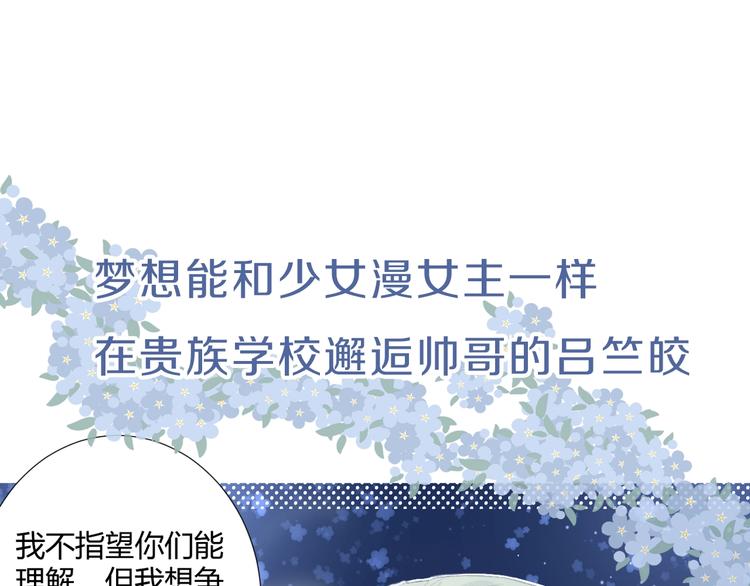 白日夢圖鑑 - 帥帥新作來襲！最慘女主角？ - 1