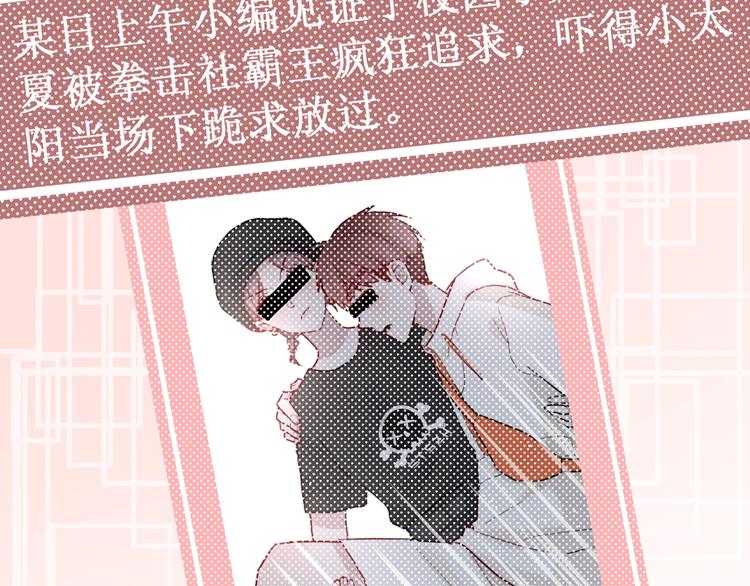 白日夢圖鑑 - 第8話 公主抱(3/3) - 3