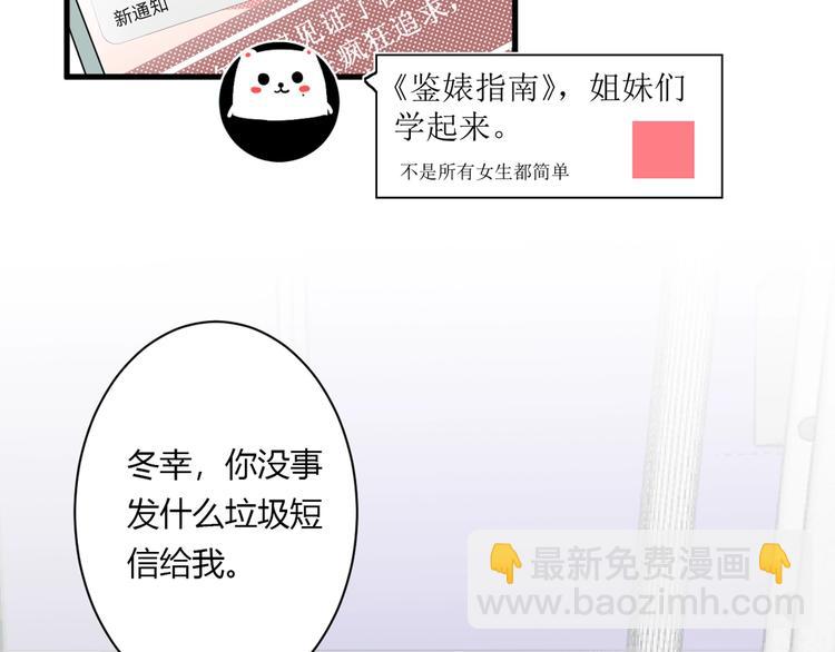 白日夢圖鑑 - 第8話 公主抱(3/3) - 2