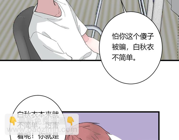 白日夢圖鑑 - 第8話 公主抱(3/3) - 4