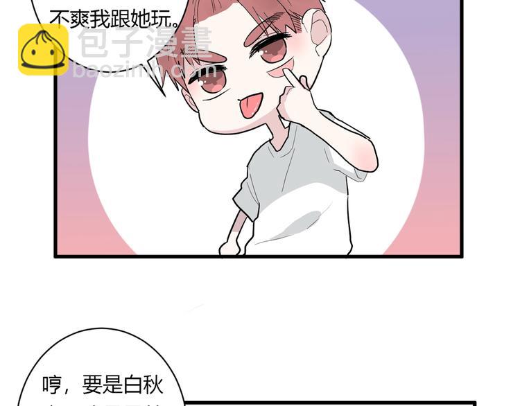 白日夢圖鑑 - 第8話 公主抱(3/3) - 1