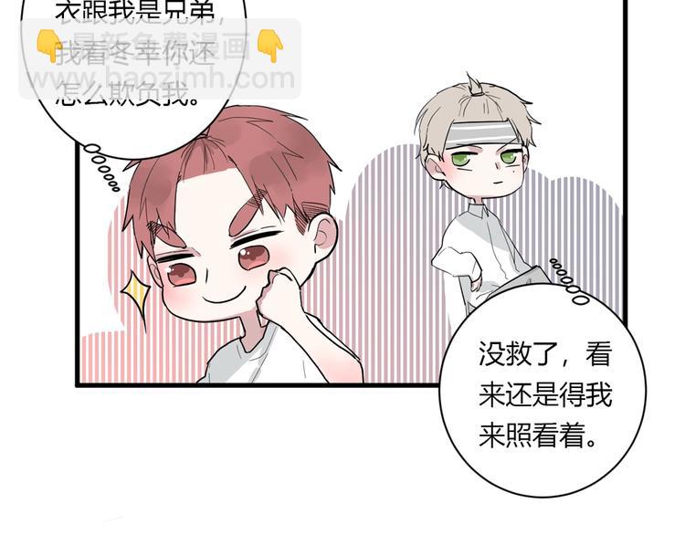 白日夢圖鑑 - 第8話 公主抱(3/3) - 2