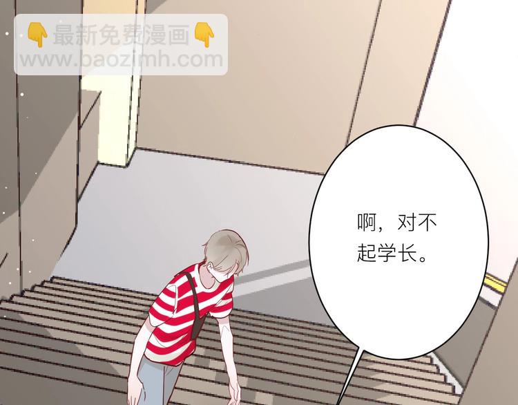 白日夢圖鑑 - 第8話 公主抱(1/3) - 4