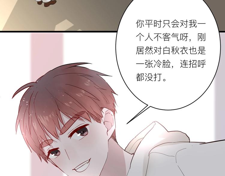 白日夢圖鑑 - 第8話 公主抱(1/3) - 3