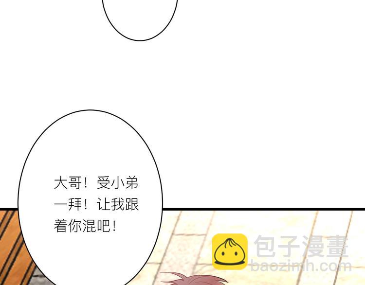 白日夢圖鑑 - 第8話 公主抱(2/3) - 2