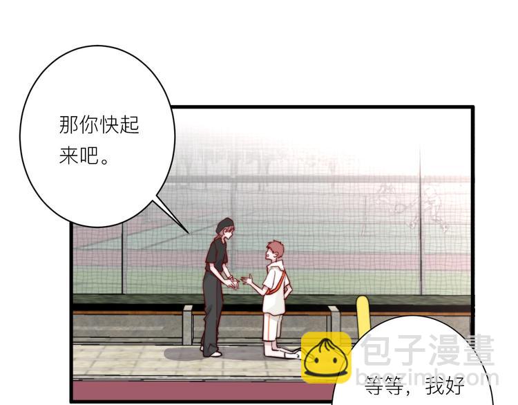 白日夢圖鑑 - 第8話 公主抱(2/3) - 8