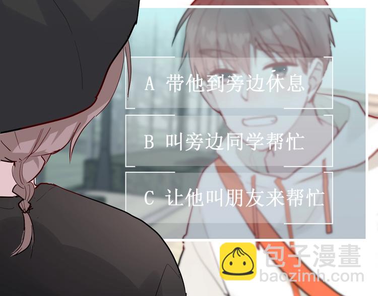 白日夢圖鑑 - 第8話 公主抱(2/3) - 2